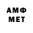 МЕТАМФЕТАМИН Methamphetamine Tolik Bagrov